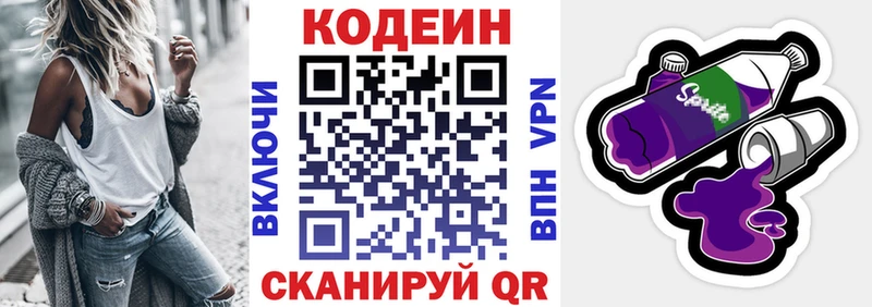 Кодеиновый сироп Lean Purple Drank  Трёхгорный 