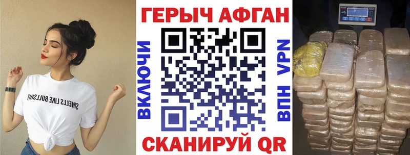 Героин хмурый  Трёхгорный 